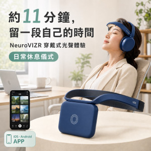 NeuroVizr 腦優儀 