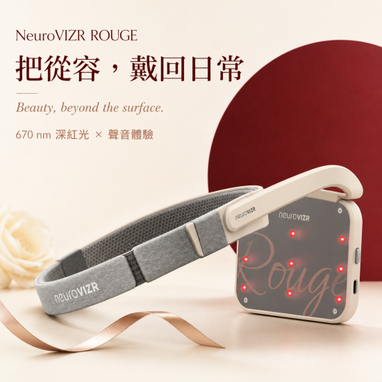 NeuroVizr Rouge 腦優儀