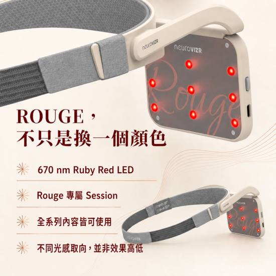 NeuroVizr Rouge 腦優儀