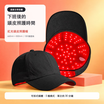 HL-T004 雙波長紅光頭皮照護帽｜108顆燈珠・5模式・Type-C充電