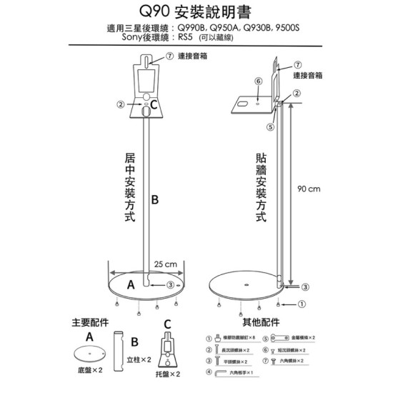 Q90 正 三星原廠 後環繚支架 家庭劇院 Q990F Q990D Sony Q990C Q930F Q930D 9500S RS5 LG S70TR / S95TR