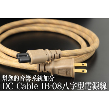 德城 DC Cable IB-08 8字電源線 鍍銀導體 發燒級電源線