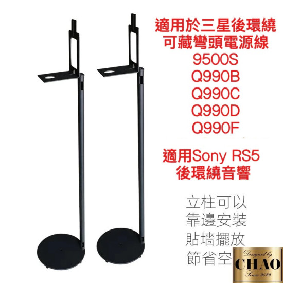 Q90 正 三星原廠 後環繚支架 家庭劇院 Q990F Q990D Sony Q990C Q930F Q930D 9500S RS5 LG S70TR / S95TR