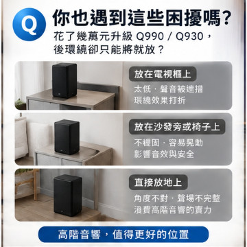 D11 三星 Q990F Q990H Q930F 後環繞支架｜75-135cm 可調高度 一對兩支