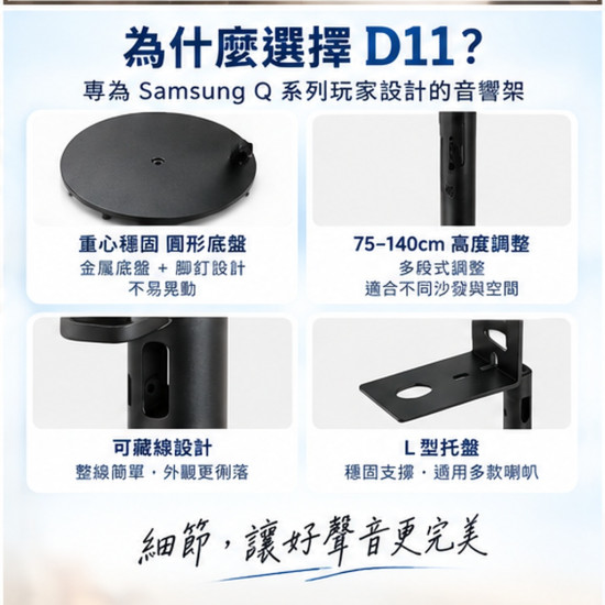 D11 三星 Q990F Q990H Q930F 後環繞支架｜75-135cm 可調高度 一對兩支