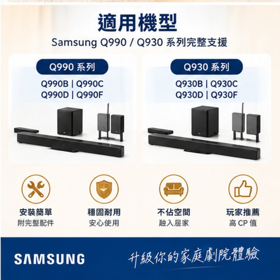 D11 三星 Q990F Q990H Q930F 後環繞支架｜75-135cm 可調高度 一對兩支
