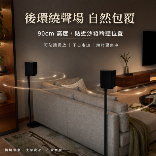 Q90 三星 Q990F Q990H Q930F 後環繞支架｜90cm 固定高度 一對兩支