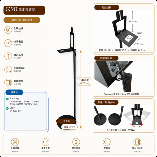 Q90 三星 Q990F Q990H Q930F 後環繞支架｜90cm 固定高度 一對兩支