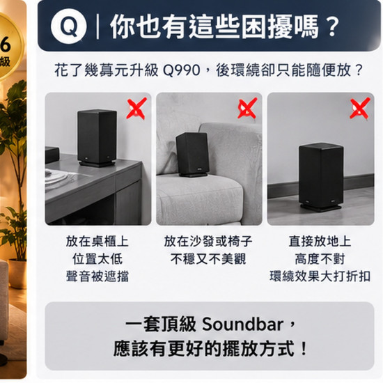 Q90 三星 Q990F Q990H Q930F 後環繞支架｜90cm 固定高度 一對兩支