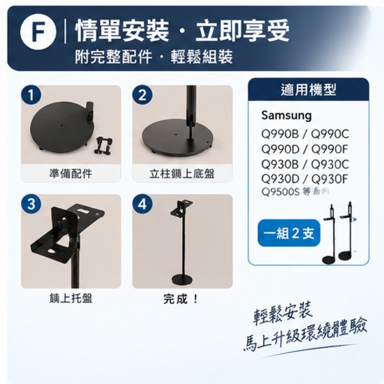 Q90 三星 Q990F Q990H Q930F 後環繞支架｜90cm 固定高度 一對兩支