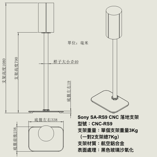 Sony SA-RS9 專用支架｜CNC貼牆款 / D11-S9 可調高度 一對兩支