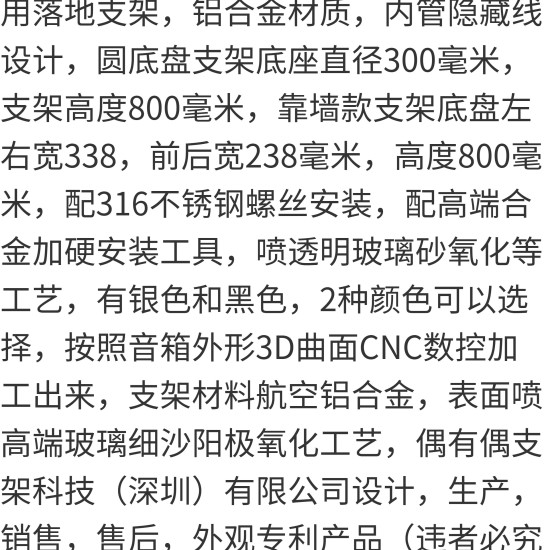 Sony SA-RS9 專用支架｜CNC貼牆款 / D11-S9 可調高度 一對兩支