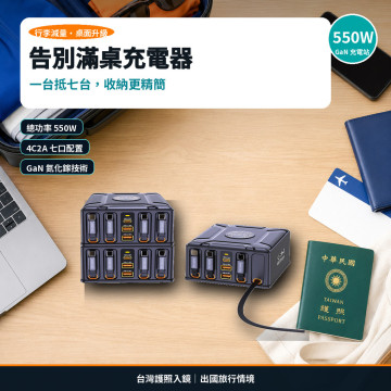 氮化鎵 現貨 隔日 660W 10孔 240W 6孔 充電器 USB-C 140W 快充充電座 筆電 Mac 手機 旅行