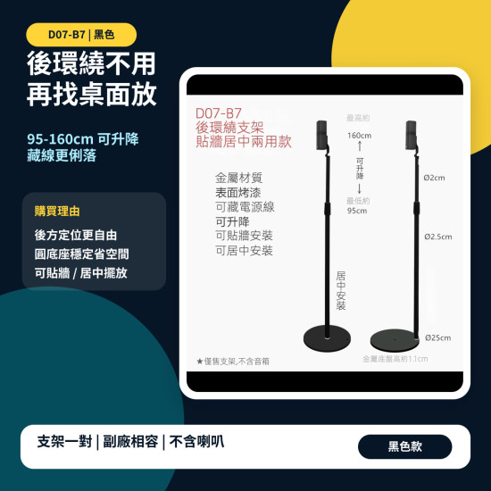 Bose D07 後環繞支架｜Bose 300/600/700 專用款｜可藏線・穩固不晃・75–145cm 可調高度 UFS-20 II 通用立式底座  OmniJewel 落地架