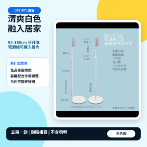 Bose D07 後環繞支架｜Bose 300/600/700 專用款｜可藏線・穩固不晃・75–145cm 可調高度 UFS-20 II 通用立式底座  OmniJewel 落地架