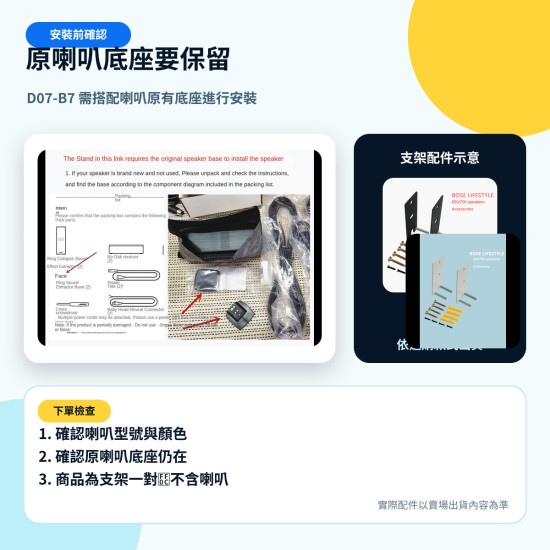 Bose D07 後環繞支架｜Bose 300/600/700 專用款｜可藏線・穩固不晃・75–145cm 可調高度 UFS-20 II 通用立式底座  OmniJewel 落地架