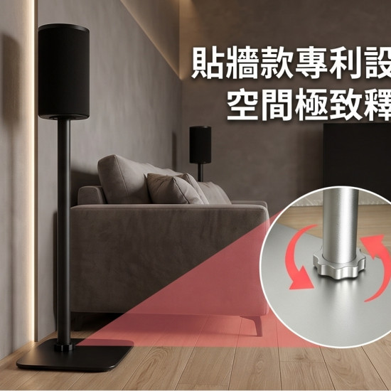 Sony SA-RS9 專用支架｜CNC貼牆款 / D11-S9 可調高度 一對兩支