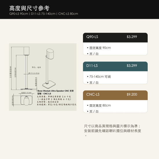 Bose Lifestyle Speaker Ultra 落地支架｜Q90-LS / D11-LS / CNC-LS