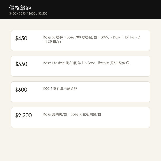 Bose Surround Speakers 700 支架｜壁掛架 / 天花板架 / 桌架 / 配件