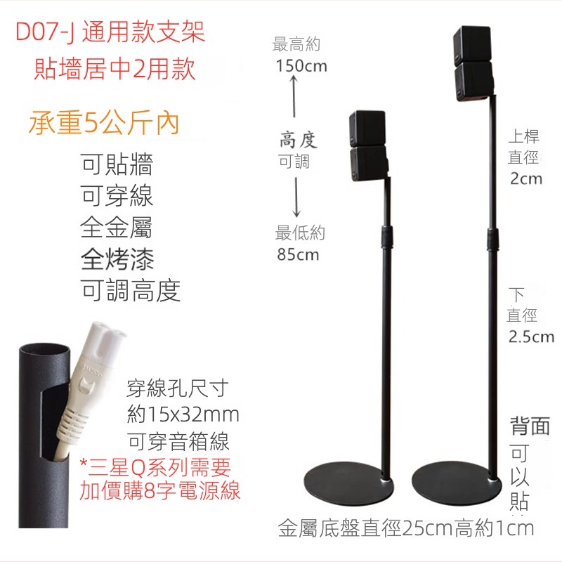 D07 可調式後環繞音響支架 適用 Bose Sony HT-A9 客廳擺位