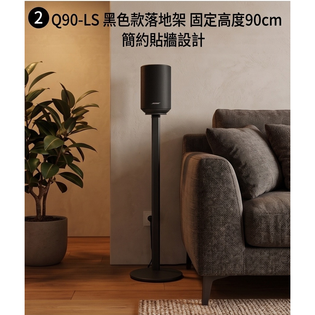Q90-LS 黑色固定90cm落地架與沙發擺位示意，取自潮時尚蝦皮商品頁