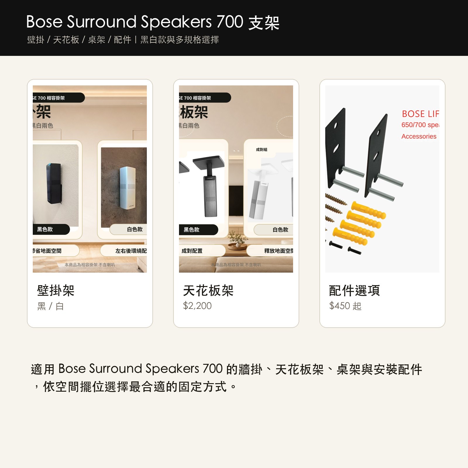 Bose Surround Speakers 700 支架 官網商品圖片 1