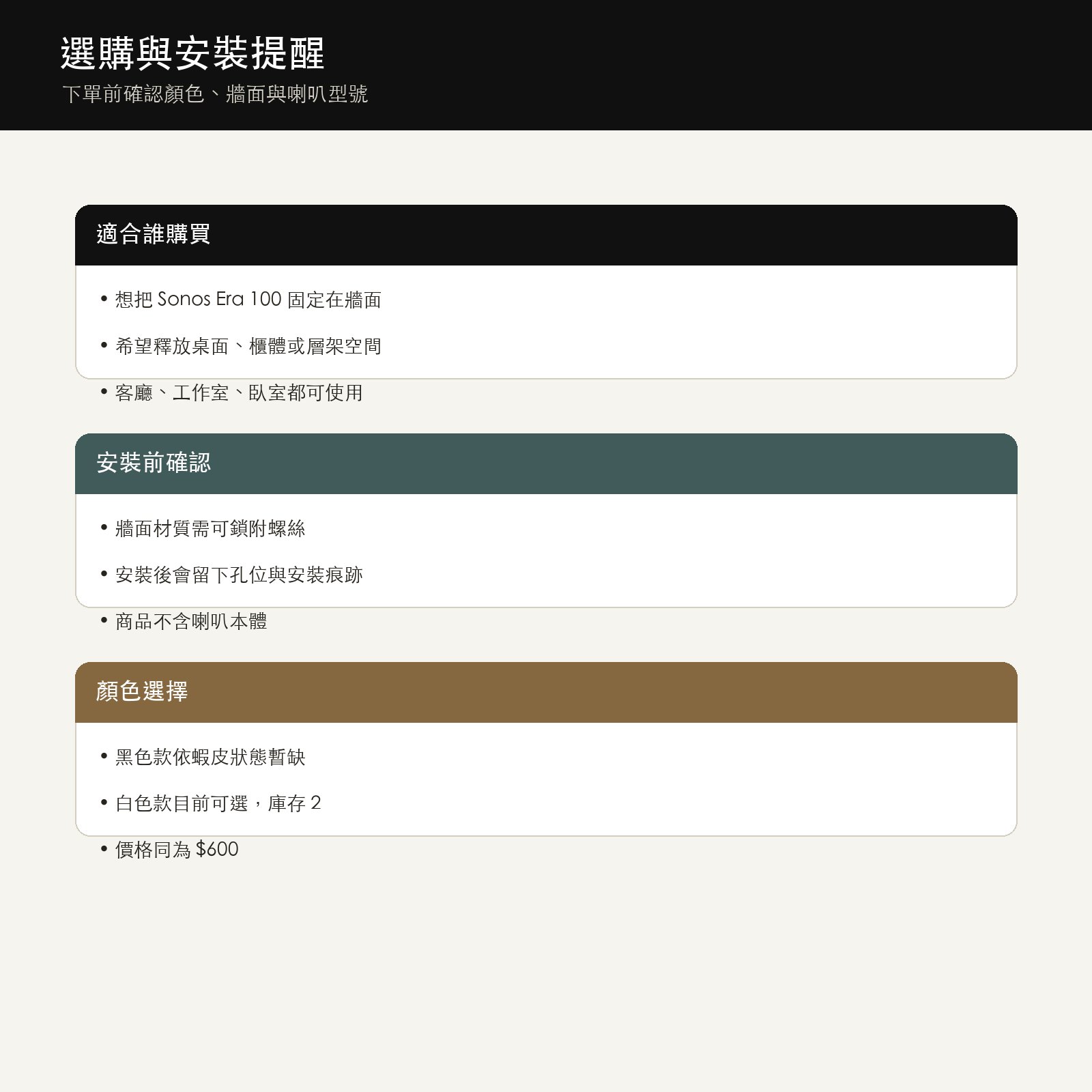 Sonos Era100 壁掛架 官網商品圖片 10