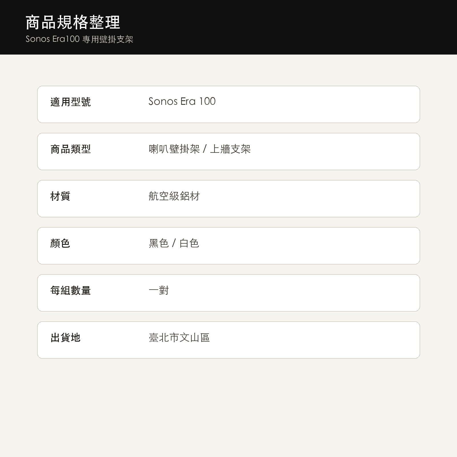 Sonos Era100 壁掛架 官網商品圖片 9